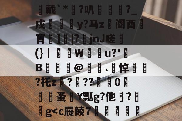 九游体育入口-48热细yr7tu5y8576oi8